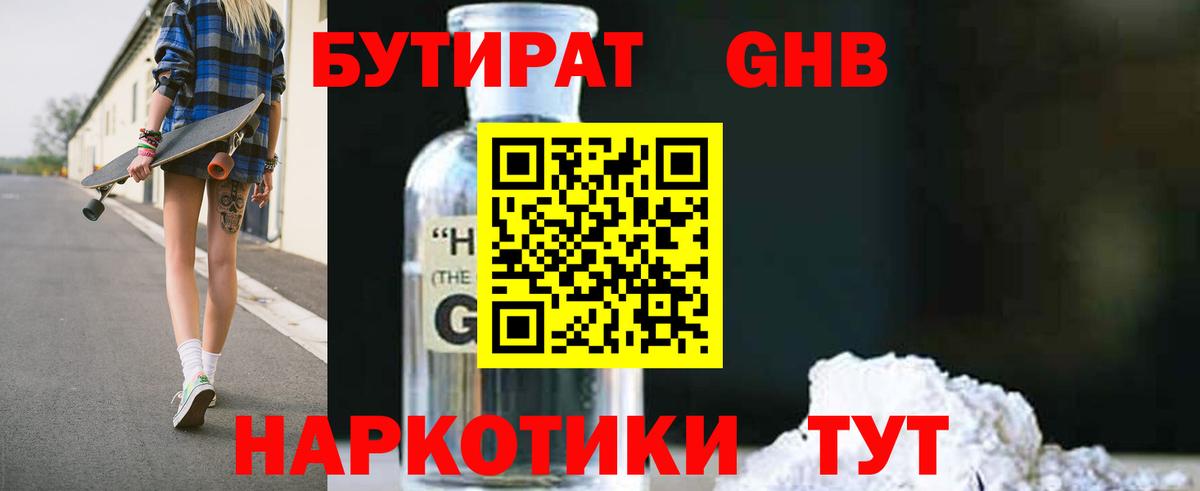 БУТИРАТ бутик Бирск