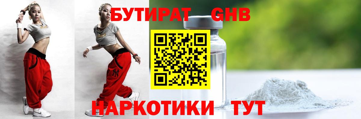 Бирск  БУТИРАТ 1.4BDO  Вход с VPN 