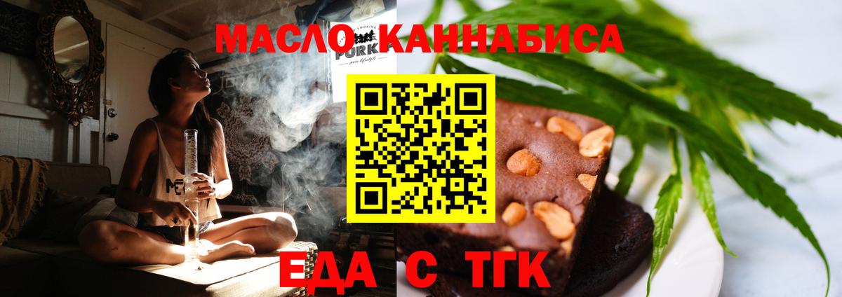 Еда ТГК конопля Бирск