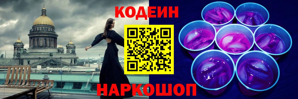 Кодеиновый сироп Lean напиток Lean (лин) Бирск