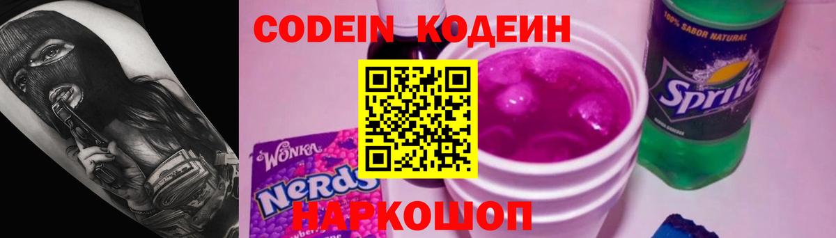 Бирск  Кодеиновый сироп Lean Purple Drank  Кодеин Purple Drank  Вход с VPN 