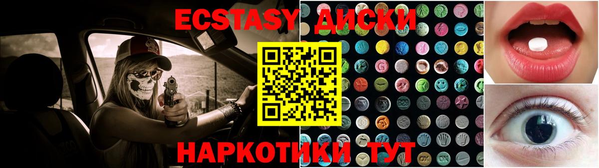 Экстази диски Бирск