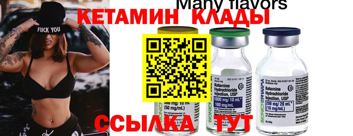 Бирск  КЕТАМИН VHQ  КЕТАМИН ketamine  Вход с VPN 