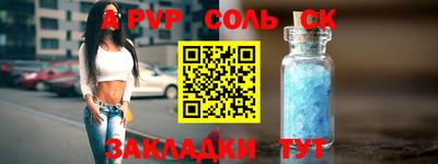 apvp Сланцы
