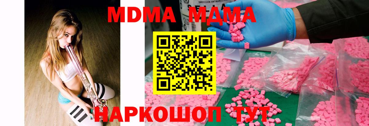 Бирск  МДМА  Вход с VPN  MDMA молли 
