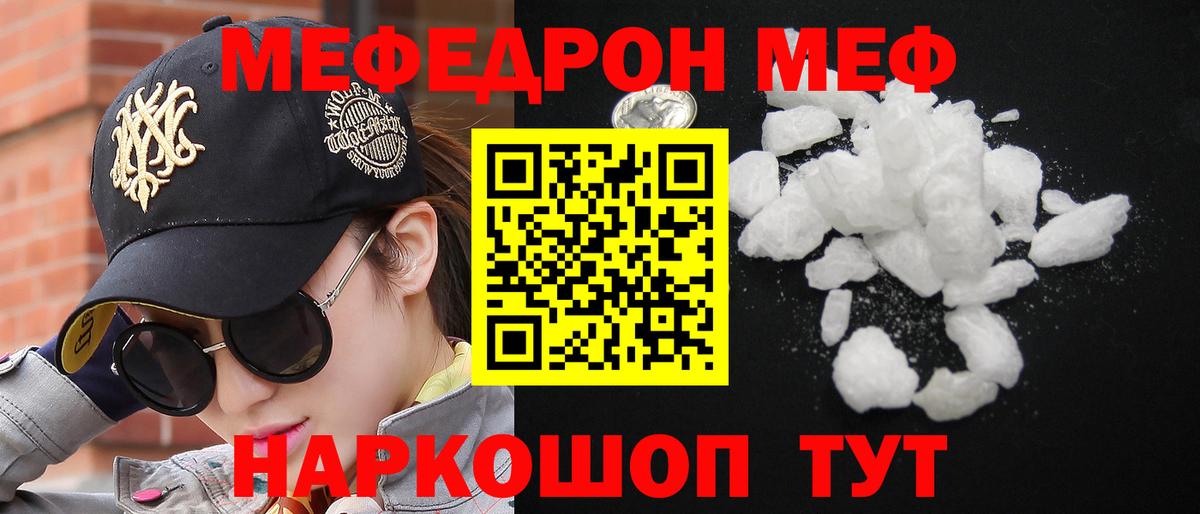 Бирск  МЕФ мяу мяу  Вход с VPN  МЯУ-МЯУ мука 